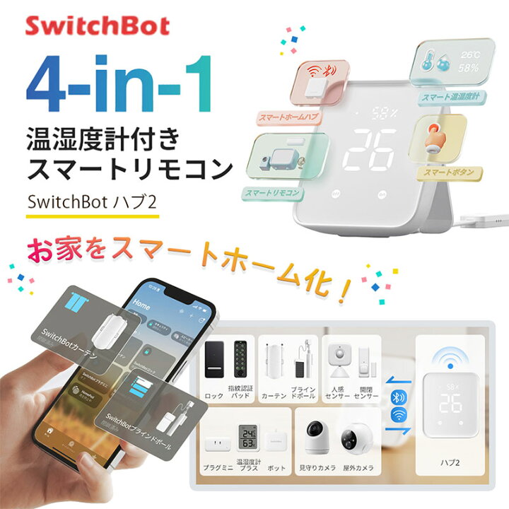 楽天市場】SwitchBot 朝目覚めカーテンセット ハブ2 / スマート 
