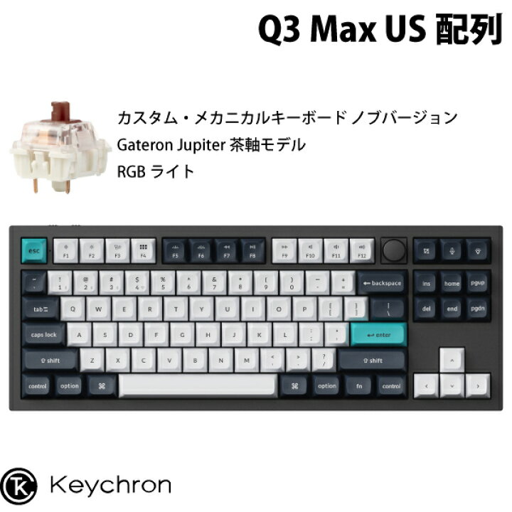 楽天市場】【あす楽】 Keychron Q3 Max QMK/VIA カーボンブラック Mac 