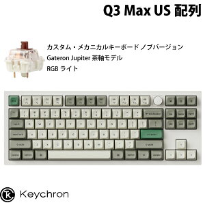 Keychron Q3 Max QMK/VIA シェルホワイト Mac英語配列 有線 / Bluetooth 5.1 ワイヤレス 両対応 テンキーレス ホットスワップ Gateron Jupiter 茶軸 RGBライト カスタムメカニカルキーボード ノブバージョン # Q