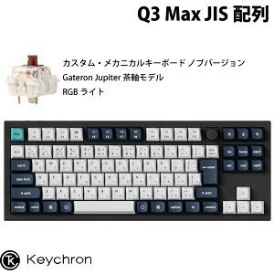 Keychron Q3 Max QMK/VIA カーボンブラック Mac日本語配列 有線 / Bluetooth 5.1 ワイヤレス 両対応 テンキーレス ホットスワップ Gateron Jupiter 茶軸 RGBライト カスタムメカニカルキーボード ノブバージョ