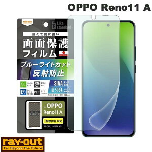 Ray Out OPPO Reno11 A Like standard フィルム 衝撃吸収 ブルーライトカット 反射防止 抗菌・抗ウイルス 指紋認証対応 # RT-OPR11AF/DK レイアウト (アンドロイドスマホ用液晶保護フィルム) オッポ リノ