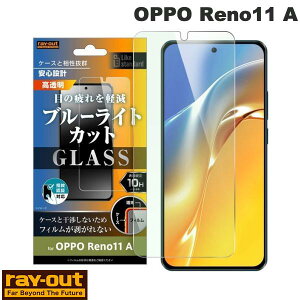 Ray Out OPPO Reno11 A Like standard ガラスフィルム 10H ブルーライトカット 光沢 指紋認証対応 # RT-OPR11AF/SMG レイアウト (アンドロイドスマホ用液晶保護フィルム) オッポ リノ