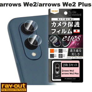 Ray Out arrows We2 / arrows We2 Plus Like standard tB JY eyes S 23Zbg # RT-ARW2FT/CA CAEg (JYveN^[) A[Y EB[
