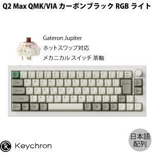 Keychron Q2 Max QMK/VIA VFzCg Mac{z L / Bluetooth 5.1 / 2.4GHz CX Ή eL[X zbgXbv Gateron Jupiter  RGBCg JX^JjJL[{[h muo[
