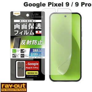 Ray Out Google Pixel 9 / 9 Pro Like standard フィルム 指紋防止 反射防止 抗菌・抗ウイルス 指紋認証対応 # RT-GP9PF/B1 レイアウト (アンドロイドスマホ用液晶保護フィルム) グーグル ピクセル