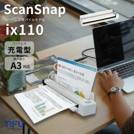 【スーパーDEAL10%ポイントバック 〜6/15迄】 PFU ScanSnap iX110 ホワイトモデル # FI-IX110W ピーエフユー ix 110 iX100後継 2025 [正規販売店] リコー RICOH スキャナー バッテリー搭載 コードレス A4 A3 小型 軽量 コンパクト 領収書 レシート データ化 確定申告