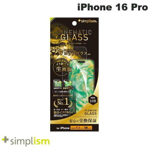 Simplism iPhone 16 Pro Cinematic Glass P[XƂ̑Q EgNA SKX ʕی십KX  0.71mm # TR-IP24M3-GLS-GO2ARC VvY (X}zptیKXtB)