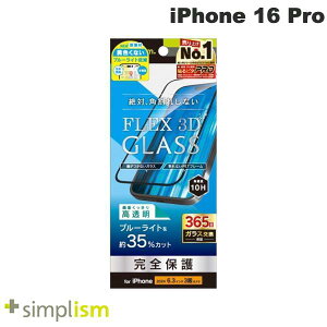 Simplism iPhone 16 Pro FLEX 3D 黄色くないブルーライト低減 複合フレームガラス ブラック 0.63mm # TR-IP24M3-G3-B3CCBK シンプリズム (スマホ用液晶保護ガラスフィルム)