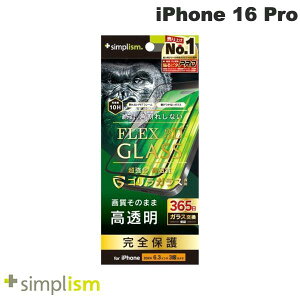 Simplism iPhone 16 Pro FLEX 3D ゴリラガラス 高透明 複合フレームガラス ブラック 0.63mm # TR-IP24M3-G3-GOCCBK シンプリズム (スマホ用液晶保護ガラスフィルム)