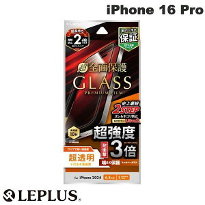 LEPLUS iPhone 16 Pro ガラスフィルム GLASS PREMIUM FILM 全面保護 超強度・耐衝撃3倍 超透明 0.33mm # LN-IP24FGT ルプラス (スマホ用液晶保護ガラスフィルム)