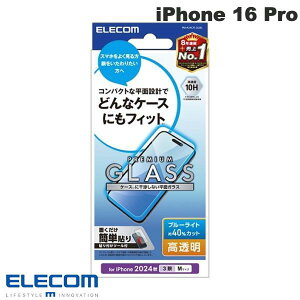 エレコム iPhone 16 Pro ガラスフィルム 高透明 ブルーライトカット 0.23mm # PM-A24CFLGGBL エレコム (スマホ用液晶保護ガラスフィルム)