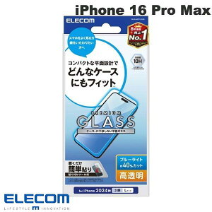 エレコム iPhone 16 Pro Max ガラスフィルム 高透明 ブルーライトカット 0.25mm # PM-A24DFLGGBL エレコム (スマホ用液晶保護ガラスフィルム)