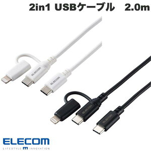 エレコム 2in1 USBケーブル Type - C + Lightning PD対応 2.0m (USB Type-Cケーブル)