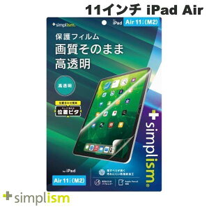 �g���j�e�B Simplism 11�C���` iPad Air M4 (2026) / M3 (2025) / M2 (2024) ������ ��ʕی�t�B���� �ʒu�s�^ # TRV-IPD24AS-PFI-CC �V���v���Y�� (�^�u���b�g�p�t���ی�t�B����)