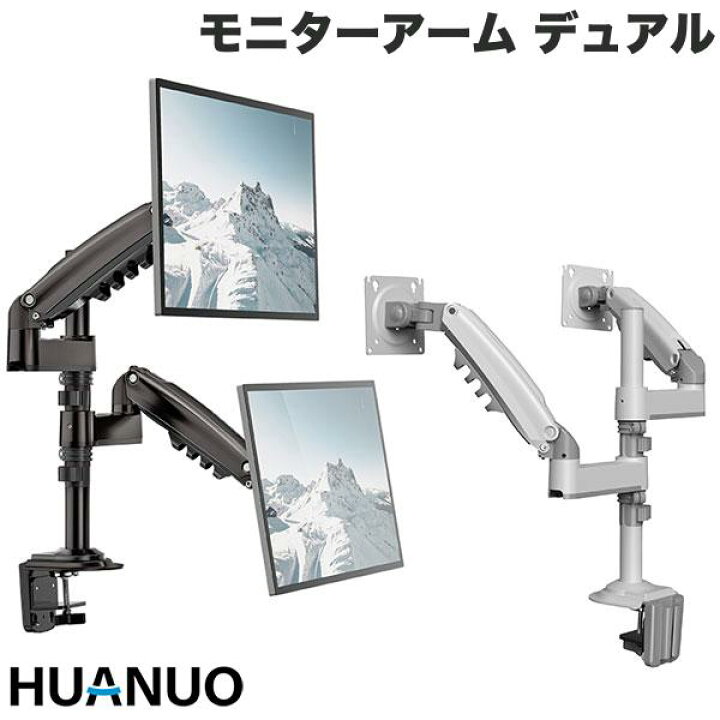 楽天市場】Huanuo ガススプリング式モニターアーム 13-32インチサイズ 