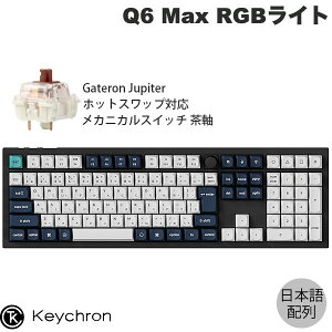 Keychron Q6 Max QMK/VIA カーボンブラック Mac日本語配列 有線 / Bluetooth 5.1 / 2.4GHz ワイヤレス 両対応 フルサイズ ホットスワップ Gateron Jupiter RGB 茶軸 RGBライト カスタムメカニカルキーボード ノブバ