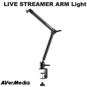 AVerMedia TECHNOLOGIES LIVE STREAMER ARM Light アルミニウム マイクアーム # BA311L アバーメディアテクノロジーズ (レコーディング機材)