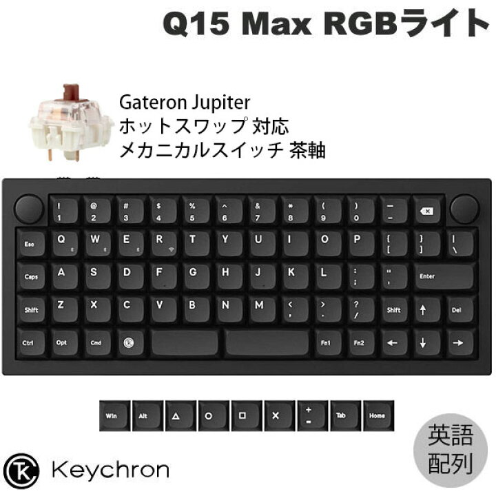 楽天市場】Keychron Q15 Max オーソリニア(格子状)・レイアウト QMK 