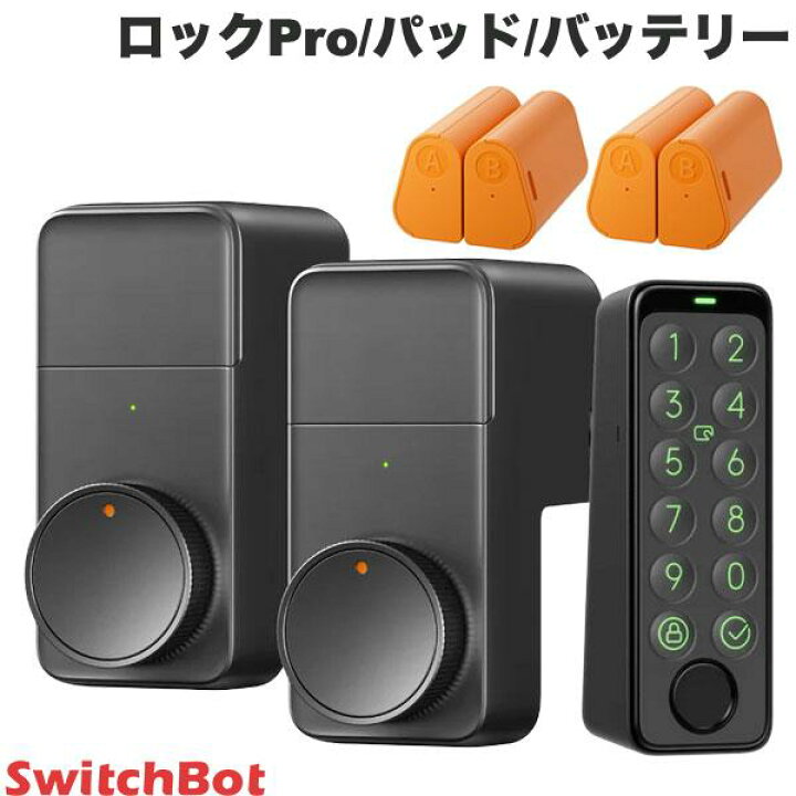 楽天市場】SwitchBot ダブルロックProセット ブラック ドアロック Pro 