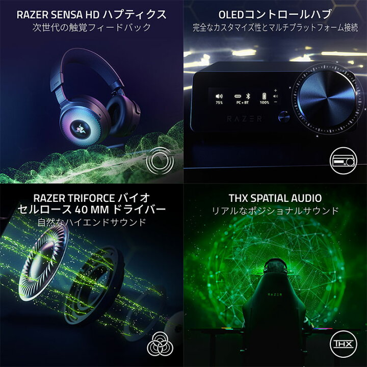 楽天市場】Razer Kraken V4 Pro Sensa HD Haptics 搭載 Chroma RGB 