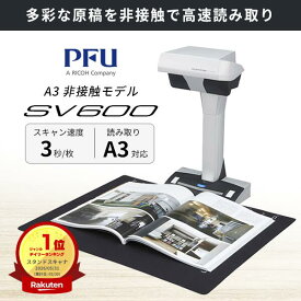 【楽天1位☆】ScanSnap SV600 A3対応 スキャンスナップ ブックスキャナー PFU リコー ScanSnap SV600 # FI-SV600B ピーエフユー ( ドキュメントスキャナー) A4 A3対応 本 雑誌 ブックスキャナー 自炊 サイズ自動検出 補正