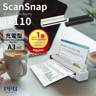 【楽天1位☆】 PFU ScanSnap iX110 ピーエフユー ix 110 iX100後継 2025 [正規販売店] リコー RICOH スキ…