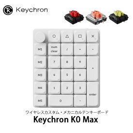 Keychron K0 Max QMK ホワイト カスタムテンキー 有線 / 2.4GHz / Bluetooth 5.3 ワイヤレス 両対応 Keychron Milk POM ロープロファイルメカニカルスイッチ ホットスワップ RGBライト カスタムメカニカルテンキーボード キークロン 左手デバイス 人気 おすすめ