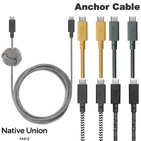 USB-C Cタイプ ケーブル おしゃれ かっこいい Native Union Anchor Cable 3.0m USB-C to USB-C ケーブル 240W PD対応 ネイティブユニオン (USB C - USB C ケーブル) イギリス 英国ブランド