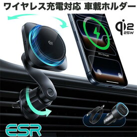 【楽天1位】 ワイヤレス充電器 車載 25W MagSafe対応 ESR Qi2.2認証 25W マグネット式 ワイヤレス充電対応 車載ホルダー OmniLock イーエスアール CryoBoost 冷却 急速充電 マグネット 超強力 シガーソケット＆ケーブル付属 スマホ充電 スマホホルダー [ESR正規販売店]
