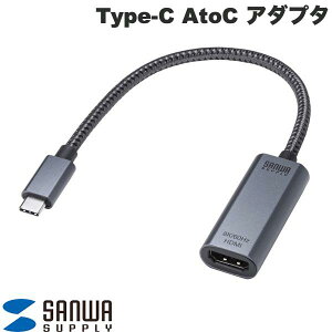 SANWA USB Type-C - HDMI�ϊ��A�_�v�^ 8K / 60Hz / HDR 0.2m # AD-ALC8KHDR �T�����T�v���C (USB Type-C �ϊ��A�_�v�^)