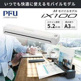 ［楽天ランキング1位獲得］【在庫限り】RICOH PFU リコー ScanSnap iX100 スノーホワイト # FI-IX100BW ピーエフユー ( ドキュメントスキャナー) 小型サイズ スキャンスナップ PDF ペーパーレス A4 sbf24