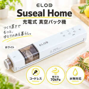 ELOD �C�[�G���I�[�f�B�[ Suseal Home �^��p�b�N�@ �ƒ�p �t�[�h�V�[���[ �[�d�� �R�[�h���X 70kPa �V�[�����O�Ή� White FY-F7-WH