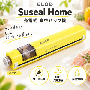 ELOD �C�[�G���I�[�f�B�[ Suseal Home �^��p�b�N�@ �ƒ�p �t�[�h�V�[���[ �[�d�� �R�[�h���X 70kPa �V�[�����O�Ή� Yellow FY-F7-YL