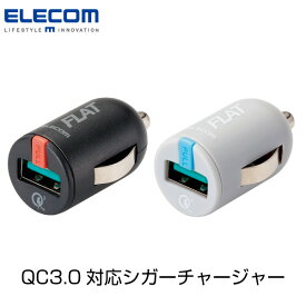 ELECOM エレコム コンパクトシガーチャージャー QuickCharge 3.0対応 USB 1ポート (カーチャージャー シガーソケット 車載充電器)