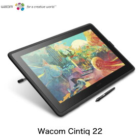 WACOM Cintiq 22 21.5型 フルHD 液晶ペンタブレット # DTK2260K0D ワコム (ペンタブレット)