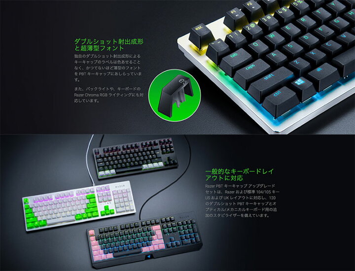 楽天市場 1日時 4時間限定500円offクーポン Razer Pbt Keycap Upgrade Set Uk Us 英語配列用 Cherry スイッチ対応 キーキャップ 1キー入り レーザー キーボード アクセサリ Apple専門店 キットカット