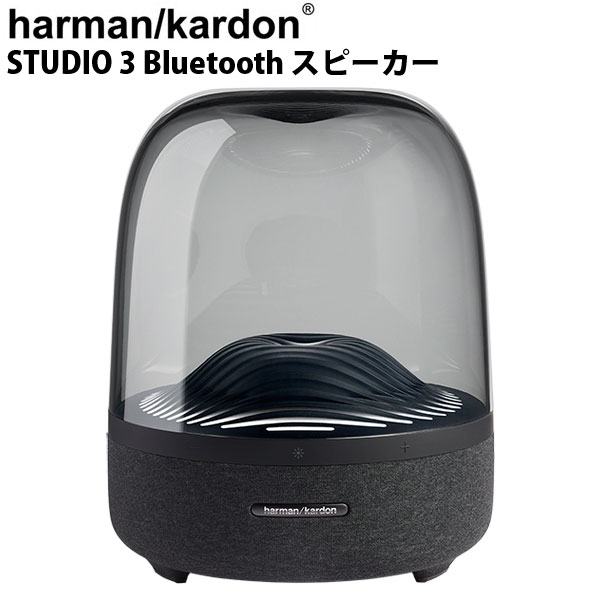【あす楽】 harman kardon AURA STUDIO 3 Bluetooth スピーカー # HKAURAS3BLKBSJN ハーマンカードン (Bluetooth無線スピーカー)