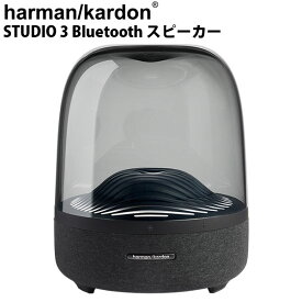 harman kardon AURA STUDIO 3 Bluetooth スピーカー # HKAURAS3BLKBSJN ハーマンカードン (Bluetooth接続スピーカー ) 間接照明 LED インテリア オーラスタジオスリー