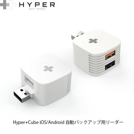 [ネコポス送料無料] HYPER++ Hyper+Cube iOS / Android 充電しながらバックアップ microSD USBリーダー # HP-HDHC ハイパー (フラッシュメモリー) iPhone 自動 qubii