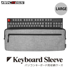 【あす楽】 ARCHISS Keyboard Sleeve フルキーボード 対応 Large # AS-AKS-L アーキス (キーボード アクセサリ)