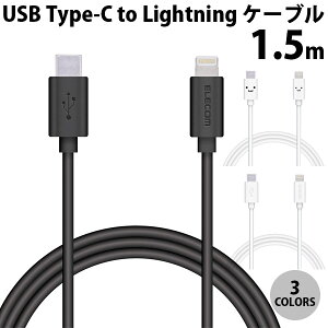 ELECOM GR USB Type-C to Lightning P[u X^_[h 1.5m (USB Type-CP[u) iPhone