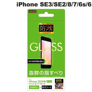 Ray Out iPhone SE ��3���� / SE ��2���� / 8 / 7 / 6s / 6 �K���X�t�B���� �h�� 10H ���˖h�~ �\�[�_�K���X 0.33mm # RT-P25F/BSHG ���C�A�E�g (�X�}�z�p�t���ی�K���X�t�B����)