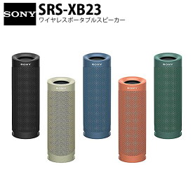 SONY SRS-XB23 Bluetooth 5.0 ワイヤレス 防水・防塵・防錆 ポータブルスピーカー ソニー (Bluetooth接続スピーカー ) 雨の日