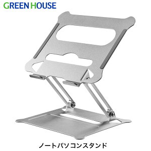 �m�����΍�t�F�A�n16�C���`�Ή� GreenHouse �m�[�g�p�\�R���p �A���~ �X�^���h �V���o�[ # GH-STNA-SV �O���[���n�E�X (�p�\�R���X�^���h) �A���~�j�E������ �m�[�g�u�b�N MacBook ��p��