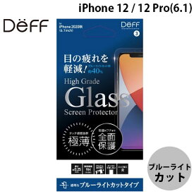 [ネコポス送料無料] Deff iPhone 12 / 12 Pro High Grade Glass 0.25mm タッチ感度抜群 ブルーライトカット # DG-IP20MB2F ディーフ (iPhone12 / 12Pro ガラスフィルム)