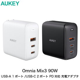 AUKEY USB充電器 Omnia Mix3 90W PD対応 USB A 1ポート / USB Type-C 2ポート オーキー (電源アダプタ・USB) PD 充電器