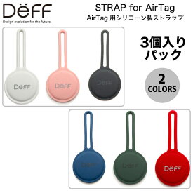 [ネコポス送料無料] Deff AirTag STRAP 3個入りパック シリコン製 ケース一体型 ストラップ ディーフ (AirTag エアタグ ホルダー カバー) キーホルダー