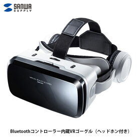 SANWA VRゴーグル Bluetoothコントローラー内蔵 ヘッドホン付き # MED-VRG6 サンワサプライ (ホビー) 3D・VR専用動画を再生 YouTube配信 オリジナルVR動画作成