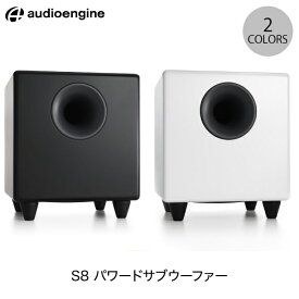 【あす楽】 Audioengine S8 パワード サブウーファー オーディオエンジン (ウーハー ウーファー)