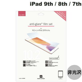 [ネコポス送料無料] PowerSupport iPad 9th / 8th / 7th Antiglare film set アンチグレアフィルムセット # PCDK-02 パワーサポート (iPad 保護フィルム)